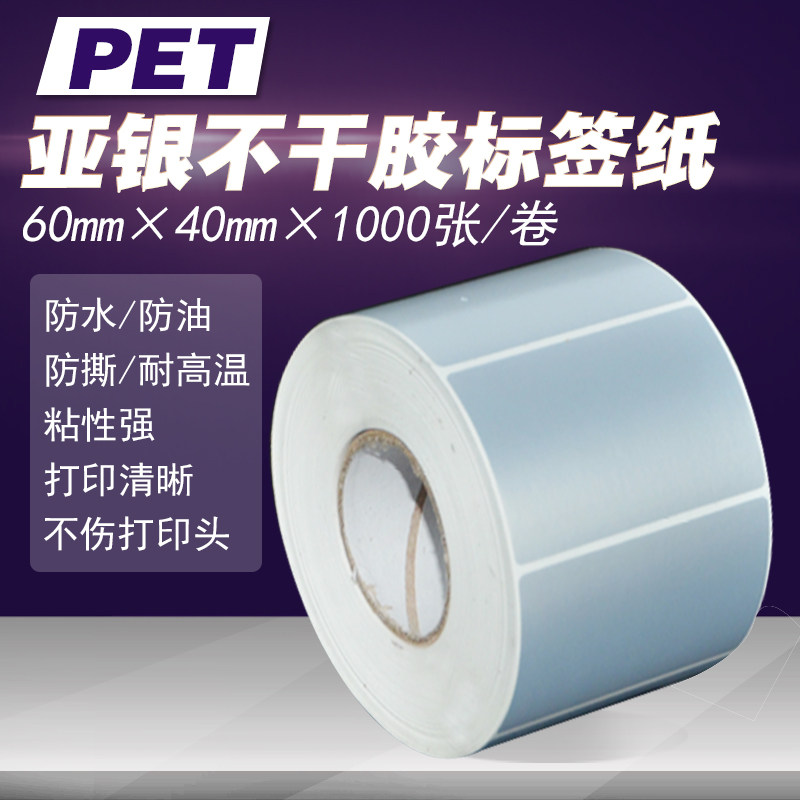 Dumb silver label paper waterproof PET sub-silver self-adhesive silver 60 40 barcode paper print sticker