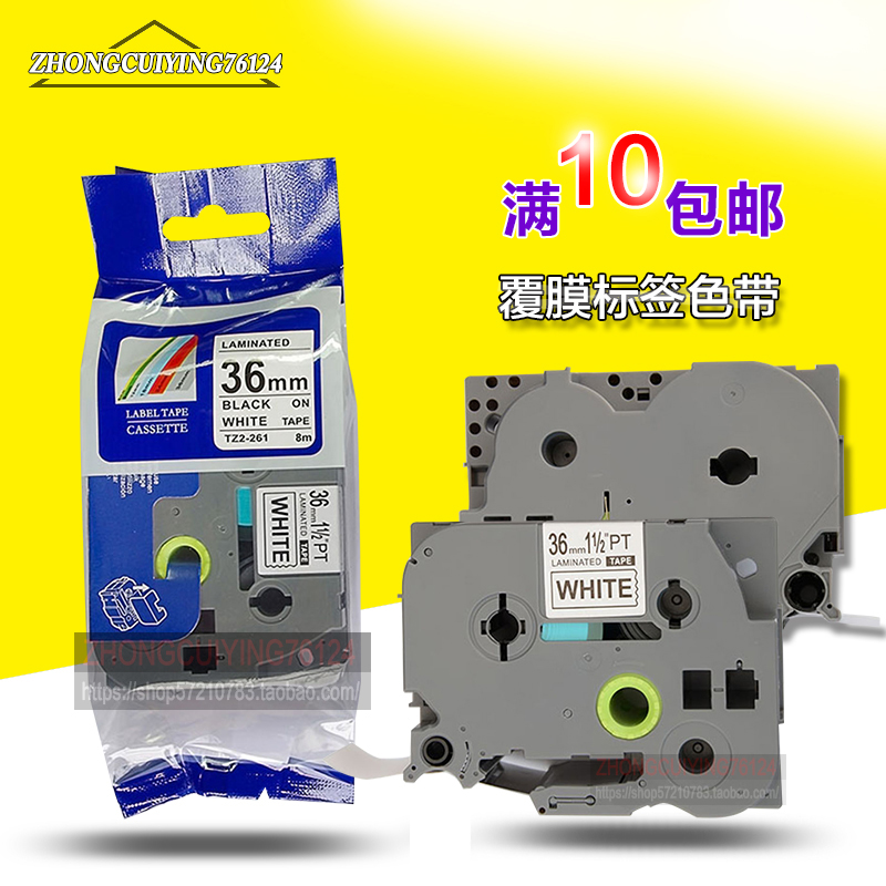 Suitable for PT-p700 7600 P900 labeling machine ribbon TZ2-251 261 lamination black on white background 24MM