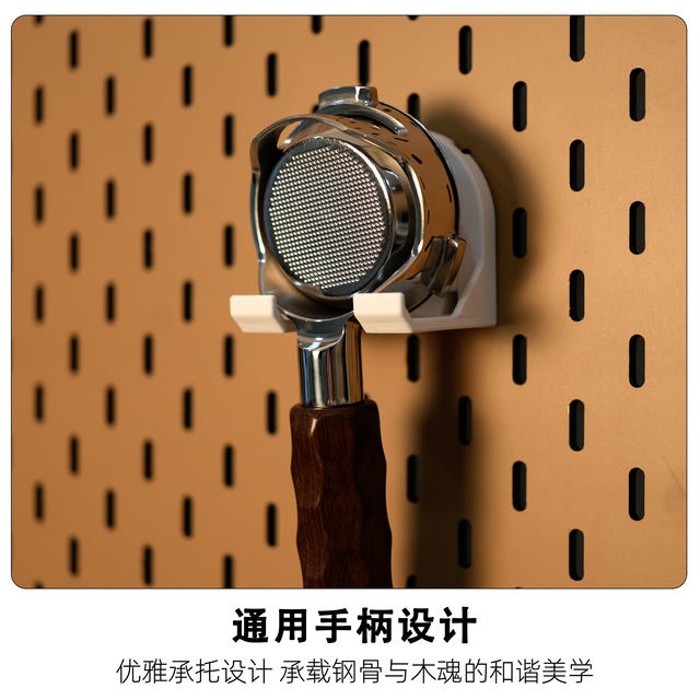 IKEA hole board accessories round hole universal 51mm-58mm coffee handle bracket coffee corner