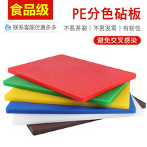  PE mildew-proof and tasteless color cutting board Plastic cutting board Kitchen household color separation sticky board Hotel cutting board size chopping board