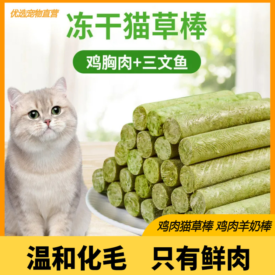 Cat grass sticks cat snacks hair removal chicken cat grass sticks