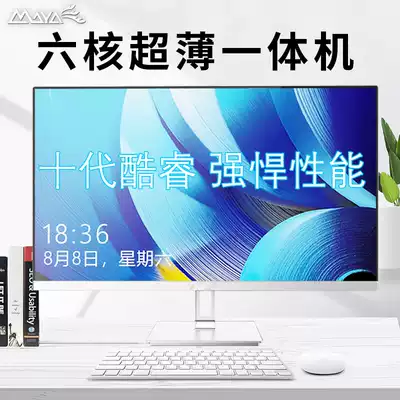 Maya 23 8 inch All borderless Core i3i5 high with six-core game type desktop console