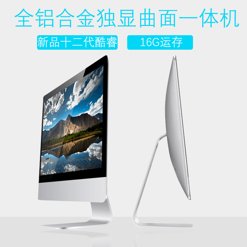 All-aluminum alloy all-in-one computer 24-32 inch ultra-thin 2K game unique home office desktop console full set