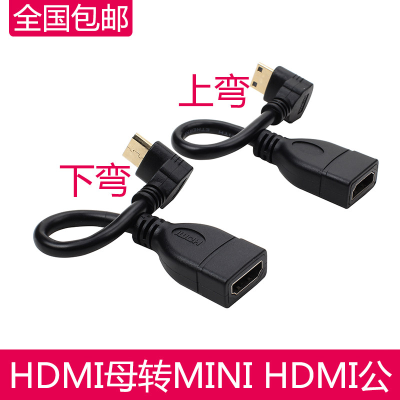 Mini HDMI high picture quality line mini HDMI public to the standard mother patch cord small turn up and down extended short line