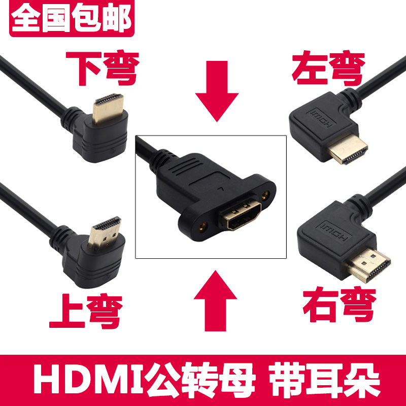 With screw holes HD HDMI extension cord 90-degree switching line elbow can fix HDMI extension line four directions