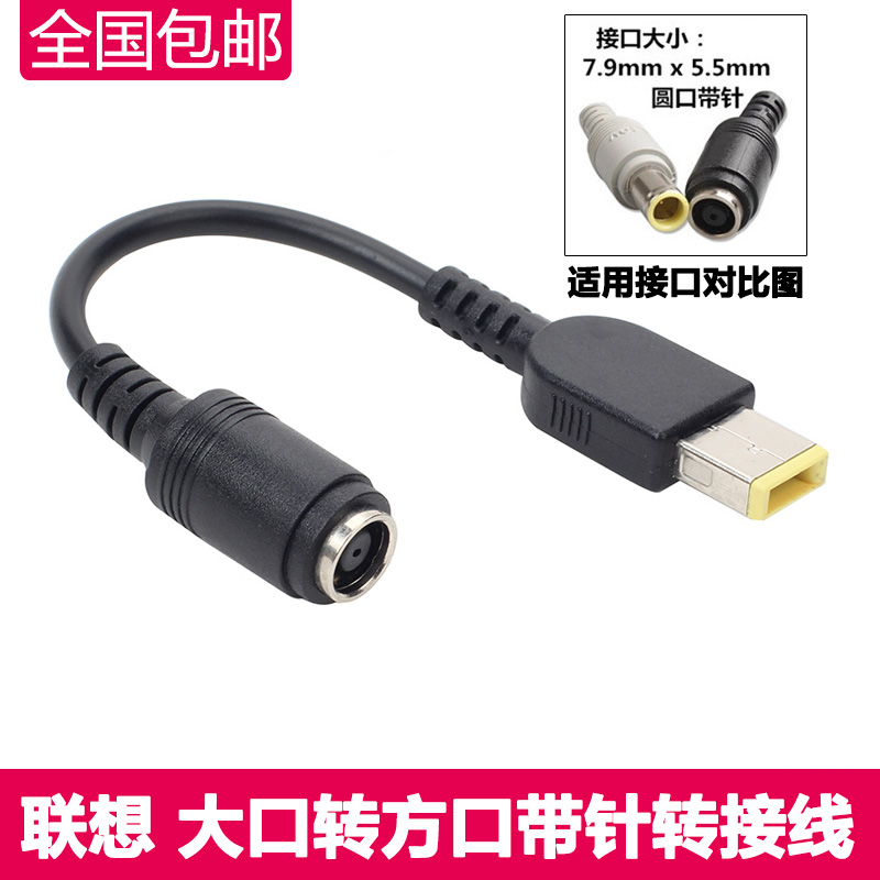 Suitable for Lenovo ThinkPad X240G405 power conversion line 20V DC7 9 adapter round port to square port