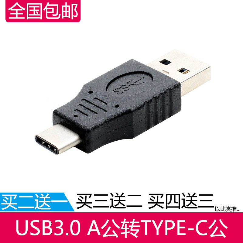 USB3 1 Type-C A male to usb3 0 male head notebook mobile phone data charging adapter