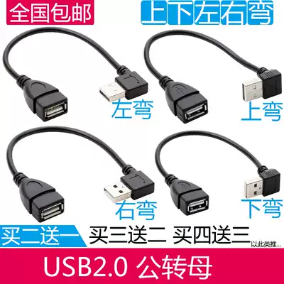 USB adapter 2 0 male to female 90 degrees up and down left and right elbows extension cord right angle extension data
