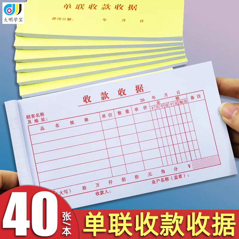 单联收款收据一联收据厚收据单48K收据本1联多栏式票据本不带复写