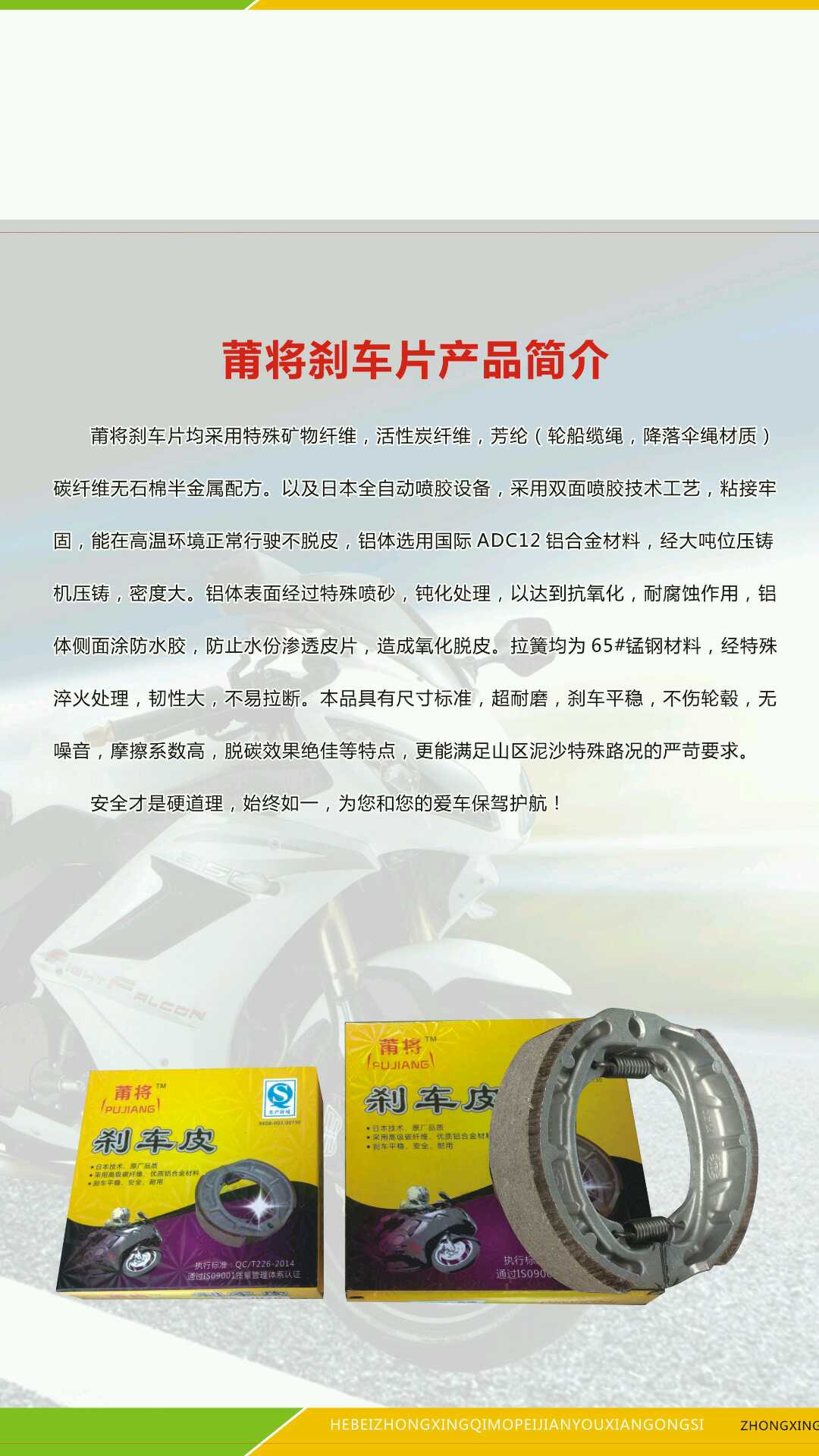 Jetta 100YM125 Fuxianda Xiaowuyang Xe máy Phanh Pad Giày phanh Hỗ trợ nhà máy ban đầu bộ má phanh xe máy