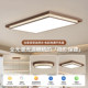 Whole House Package Lighting Set with Vintage Walnut Wood Grain, Eye-Protecting, Simple Retro, Ultra-Bright Living Room Main Ceiling Light