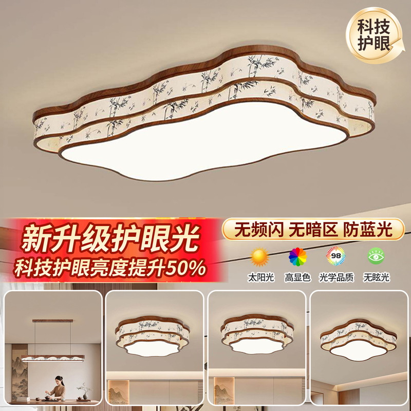 Medieval-Style Living Room Ceiling Lamp, Song-Style Aesthetic Fabric Bamboo Shadow Retro Walnut Wood Grain Dining Room Bedroom Whole House Lighting Fixtures