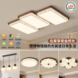 New Chinese-Style Living Room Ceiling Lamp, Song Dynasty Aesthetics, Walnut Wood Grain, High-End Retro, Eye-Protecting, High-End Bedroom Lighting Fixtures