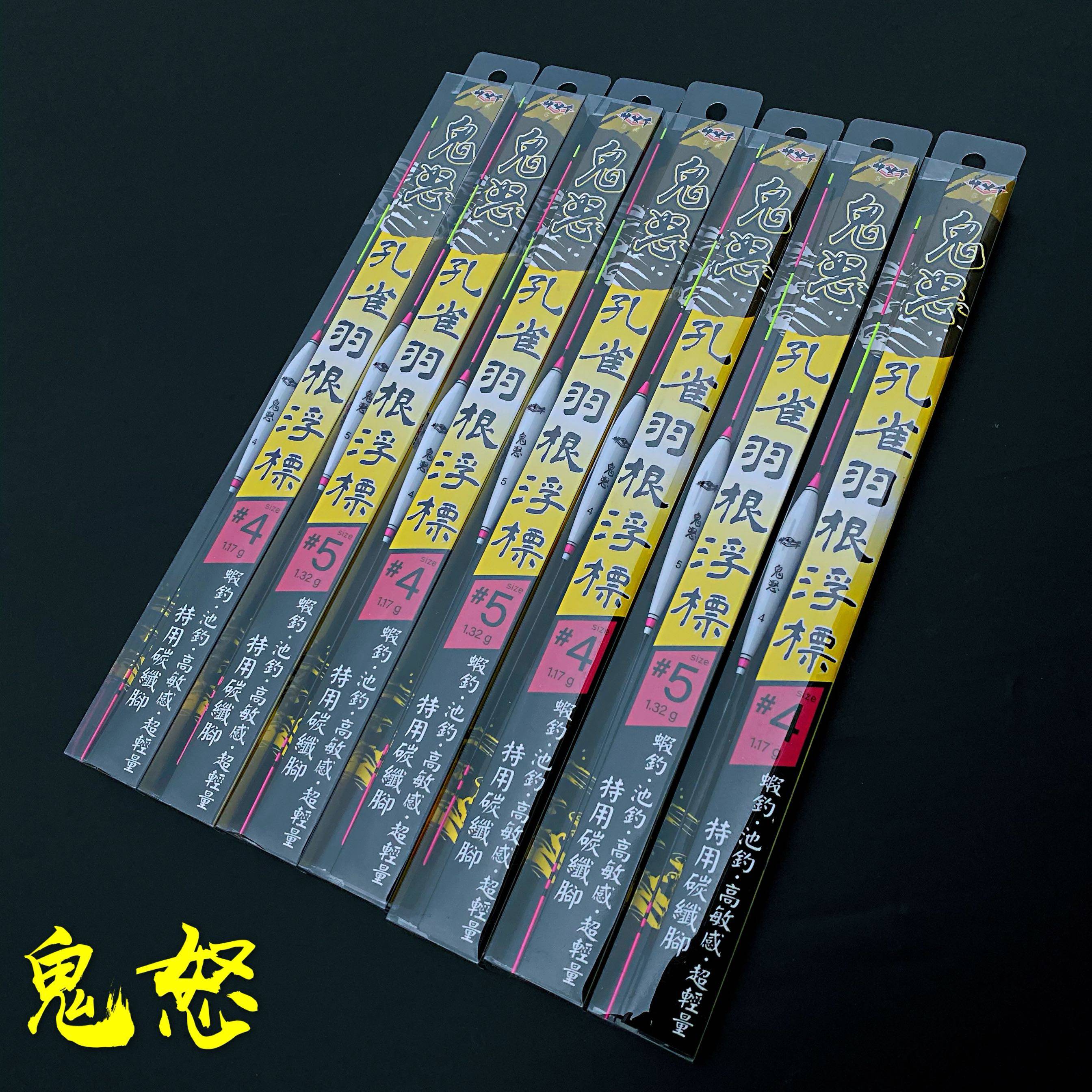 鬼怒孔雀羽根浮漂 莎之美天平專用釣蝦漂溪釣白鯽羽毛漂池釣漂