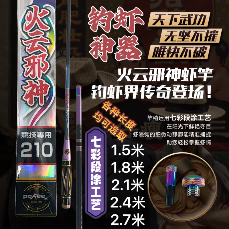 Taiwan Pacific 2025 Yoshizawa Fire Cloud Demon Shrimp Rod 3/7 Ultra-Flexible Carbon Fiber Lobster Rod