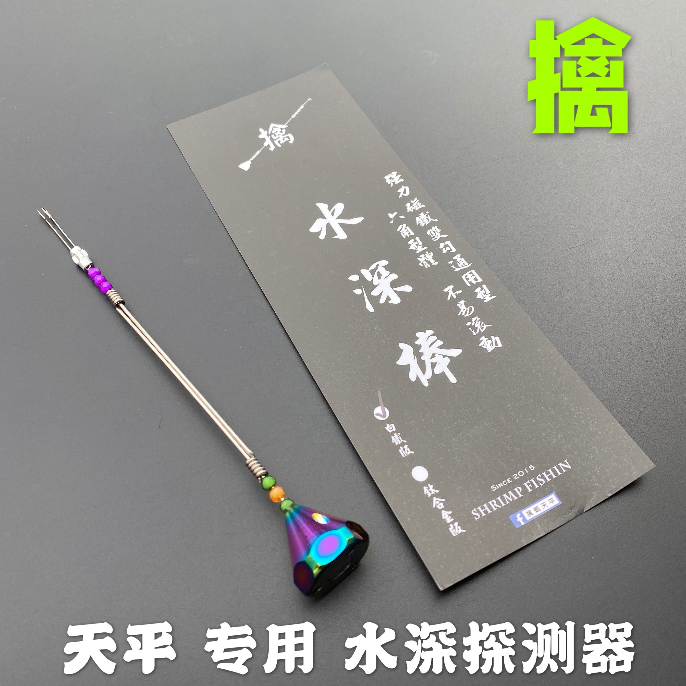 Catch shrimp balance special water depth detection rod electroplating adjustable balance water depth detector small accessories hook