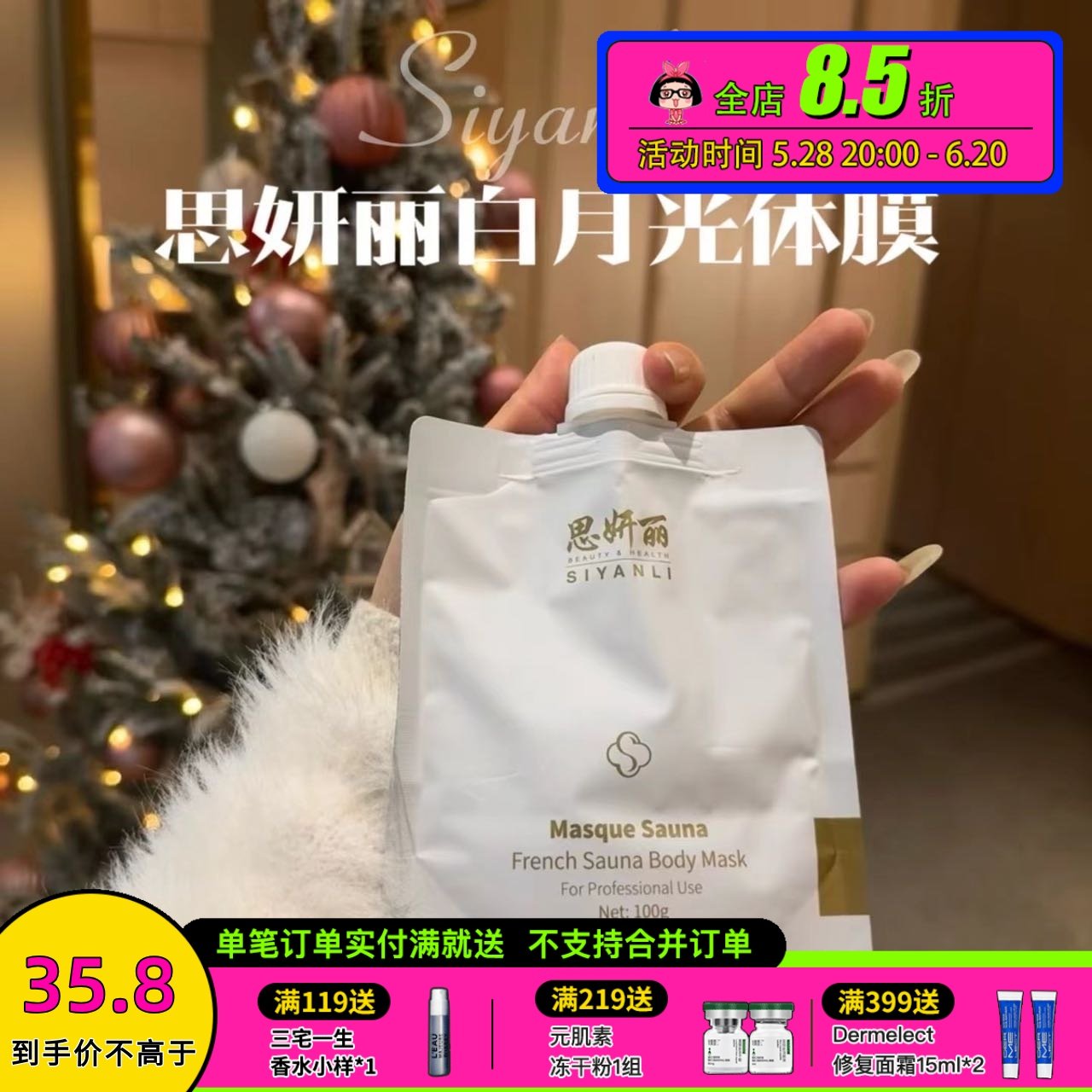 5包打包疯狂亏清!思妍丽法式桑拿嫩豆腐体膜100g,让你肌肤喝饱水!-身体精华-淘宝好物网