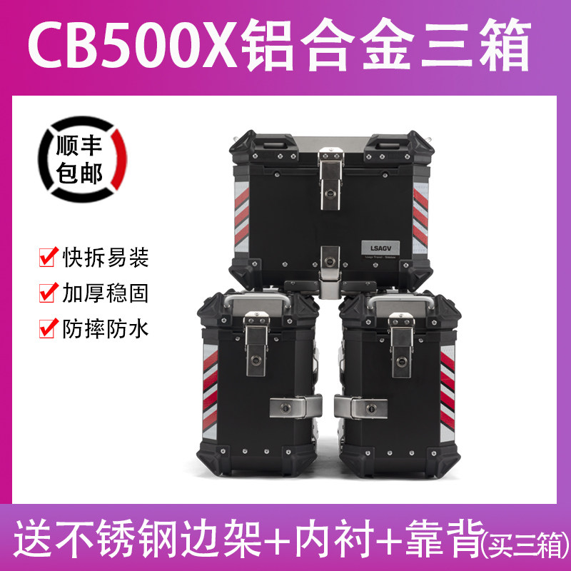 Suitable for Honda CB500X locomotive Aluminum alloy three-box quick release waterproof side box tail box Trunk side box