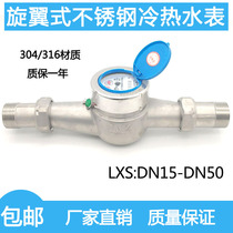Stainless steel SUS304 316 wire mouth industrial household hot and cold water rotor type acid and alkali resistant and corrosion resistant digital water meter