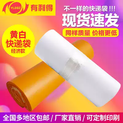 Economy] White express bag wholesale clothing packaging waterproof bag 28*42cm logistics packaging bag custom
