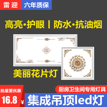Integrated ceiling LED light 300x300x600 kitchen bathroom light Aluminum gusset embedded flower plate flat light