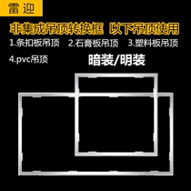 Integrated ceiling LED light conversion frame 300x300x600 plasterboard PVC open hole installation 450x450 adapter frame