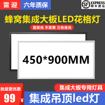 Integrated ceiling LED light 450x900 aluminum button plate embedded flat panel light Honeycomb panel light 45x90 panel light