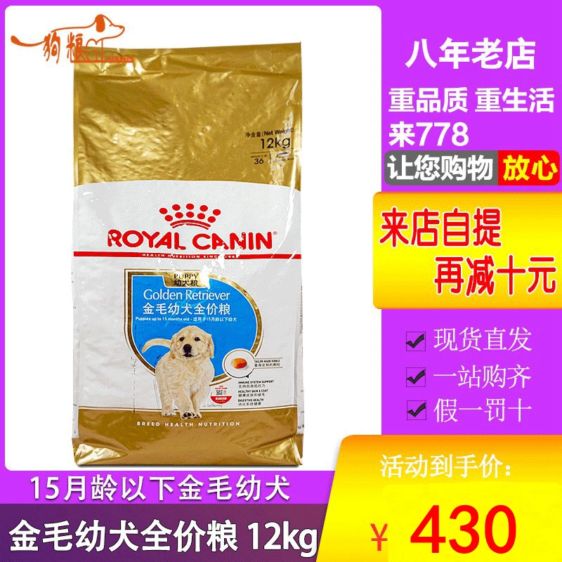 French Royal Golden Retriever dog food AGR29 12kg Royal Golden Retriever puppy dog ​​food special staple food anti-counterfeiting can be checked