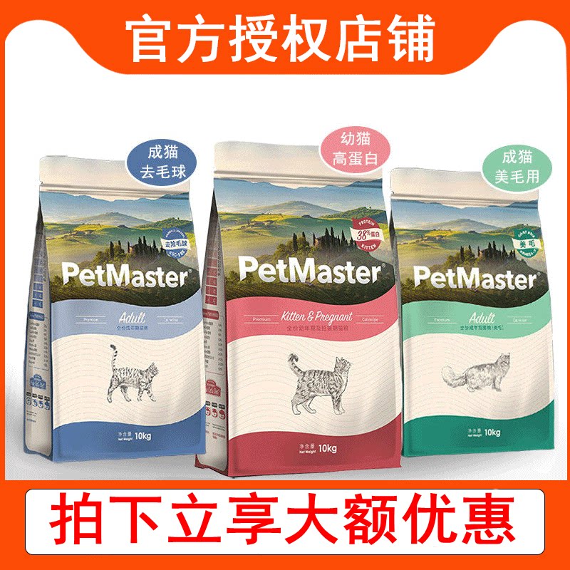 Pemaster cat food 10kg to remove the hair ball British and American short Pemaster 20 catties cat staple food fattening hair cheeks