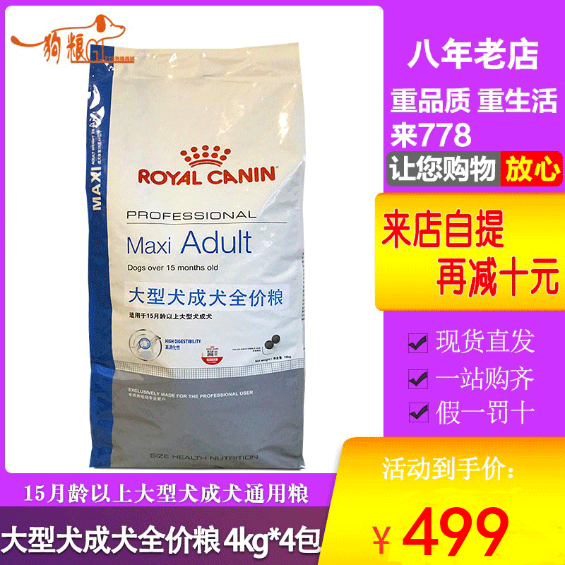 French Royal large dog adult dog food 15kg 1kg=16kg dog staple food GR26 anti-counterfeiting can be checked