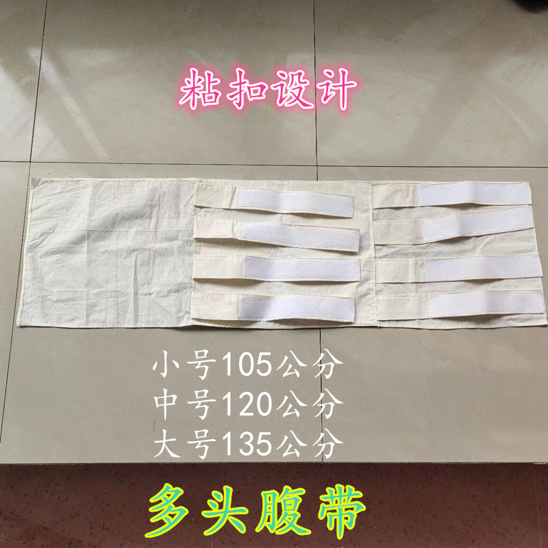 纯棉布多头腹带腹部手术后包扎绑带剖腹产后收腹带固定带多头胸带