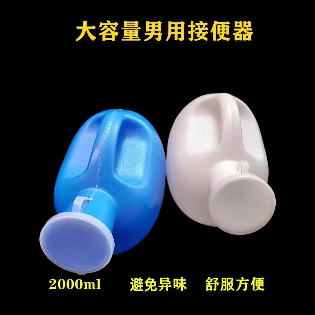 尿壶2000ml小便器带盖成人加厚车载尿壶卧床接尿器老人儿童尿桶