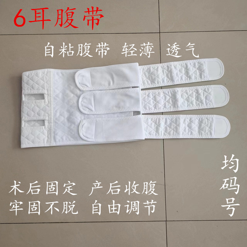 医用收腹带产后产妇专用剖腹产刨腹产剖宫产女术后腹部束腹带护腰