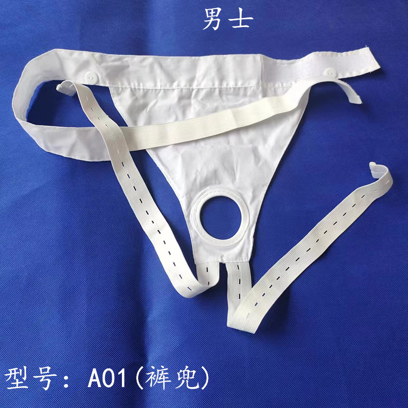 恒康A01 男士接尿器正常款原装固定裤 三角布 链接裤 配件