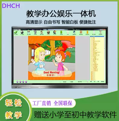 DHCH multimedia teaching All conference training electronic whiteboard kindergarten touch screen TV 55 65 75