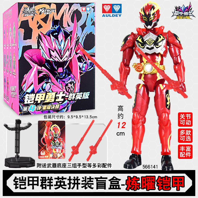 25年新款铠甲勇士群英版铠装第四弹盲盒手办测评｜星曜诀醒太惊艳！可