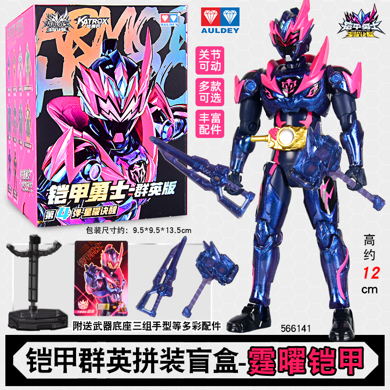 25年新款铠甲勇士群英版铠装第四弹盲盒手办测评｜星曜诀醒太惊艳！可