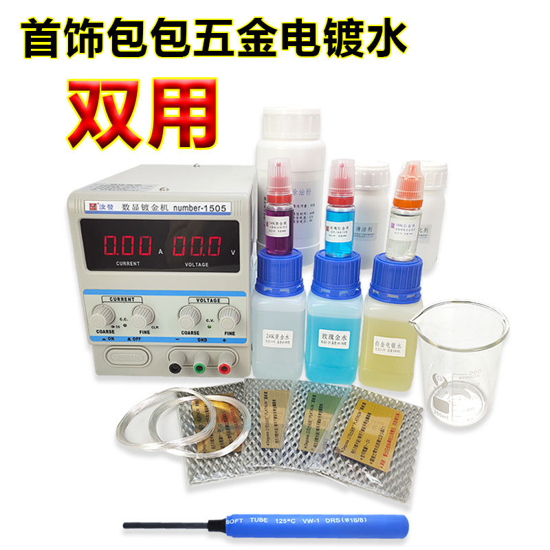 Digital Display Electroplating Machine, Gold Plating Machine, Small Gold and Silver Jewelry Refurbishment, Watch and Hardware Universal Package, DIY Goldsmith Tools
