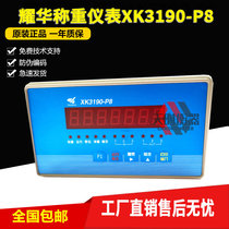 AVIC Shanghai Yaohua XK3190-P8 weighing control instrument 485MODBUS-RTU communication