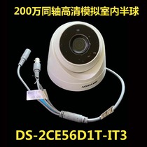 DS-2CE56D1T-IT3 Hikvision 2 million coaxial high-definition analog indoor infrared surveillance camera dome