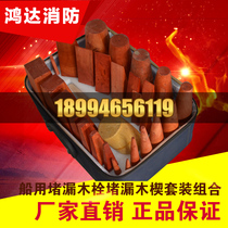 Factory direct sales of marine plugging plugs plugging wooden wedge set combination plugging equipment