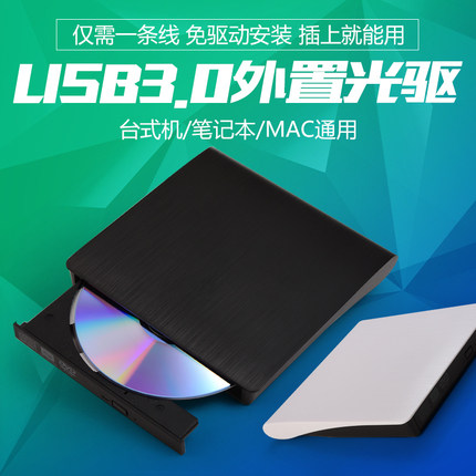 USB3 0 external optical drive external to mobile DVD burner desktop PC Apple notebook MAC Universal