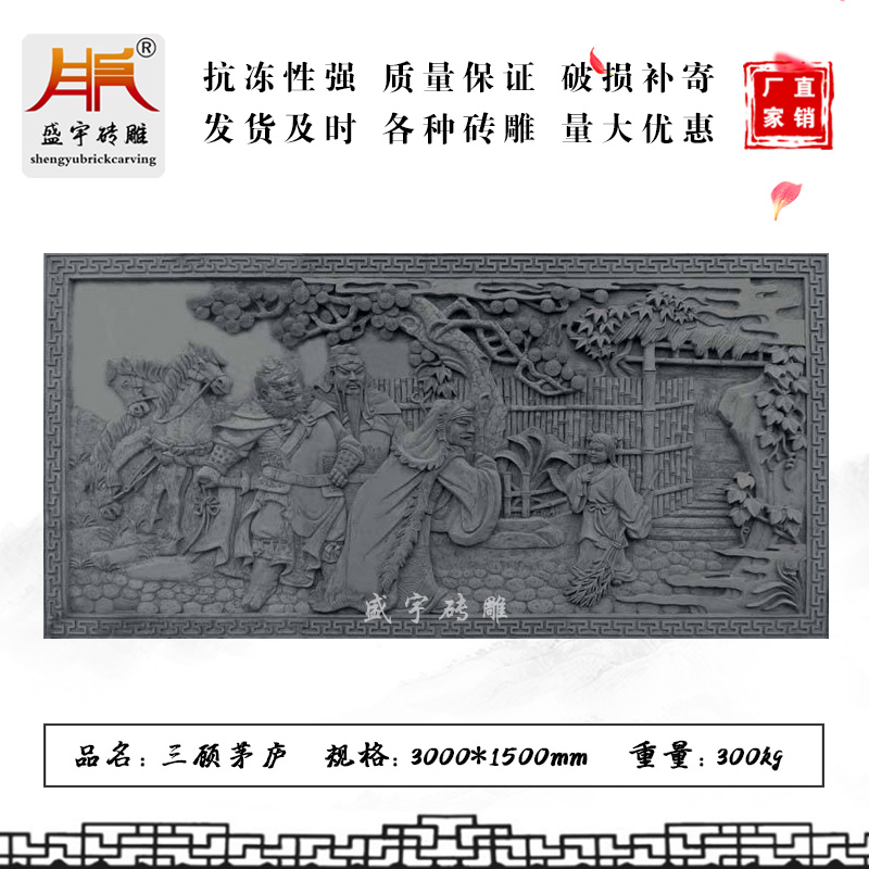 Sheng Yu 3 meters Sangu Thatched Brick Carving Chinese ancient building culture wall wall large brick carving pendant embossed decoration