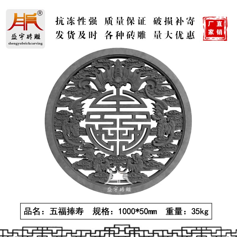 Shengyu antique round five blessings holding longevity hollow window brick carving Huizhou wall round flower type transparent window cement carving