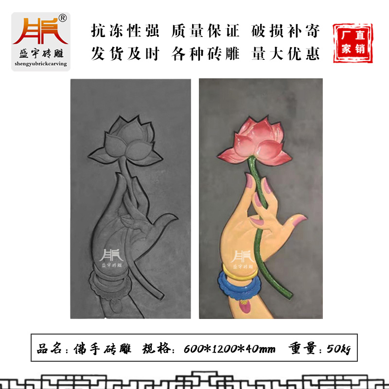 Sheng Yu 1 2 m Buddha Hand Brick Sculpture New Chinese Style Courtyard House Shadow Wall Painted Guanyin Lotus Hand Brick Sculpture 1200mm-Taobao