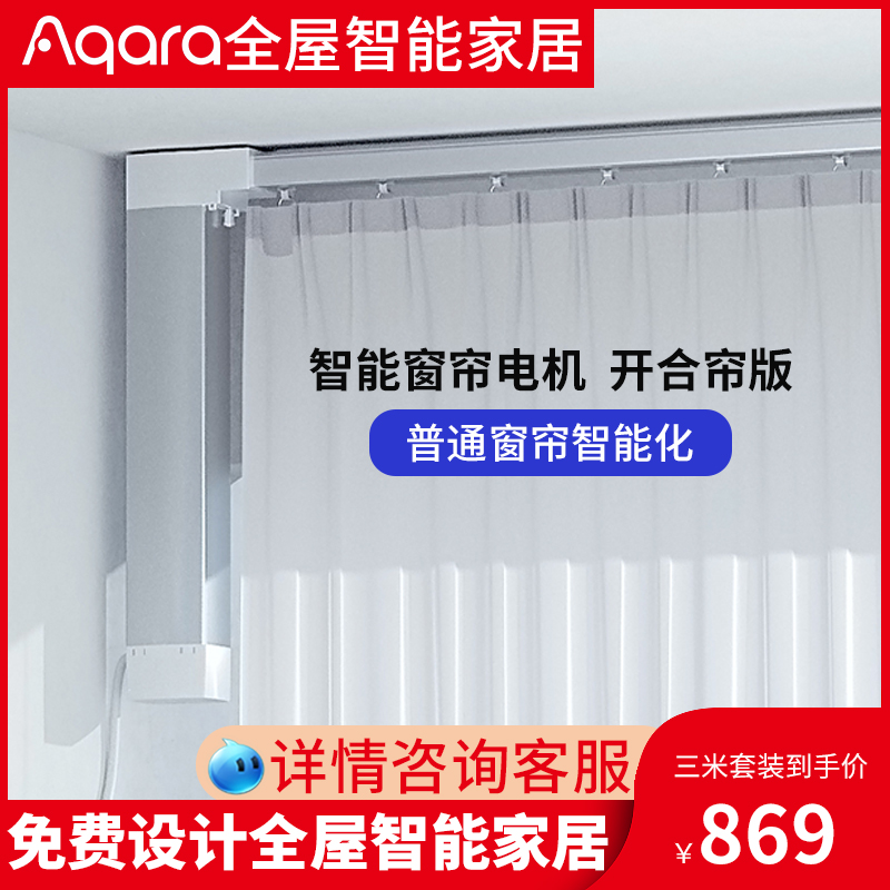 Green Mi Aqara Smart Electric Curtain Track HomeKit Access MijiaApp Zigbee Fully Automatic Curtains-Taobao
