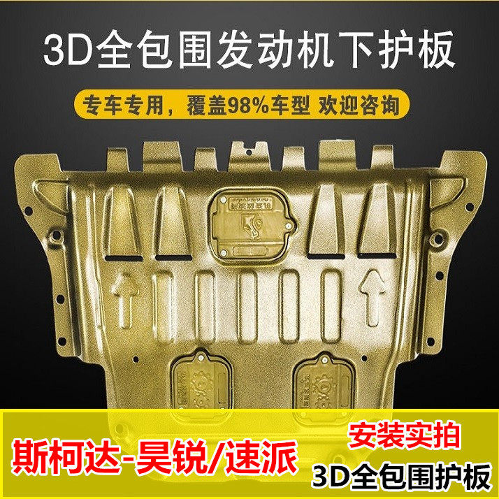 16 16 19 21 Skoda speed Pie PRO engine Lower guard 09 09 10 12 Hao Sharp Chassis Armour bezel 