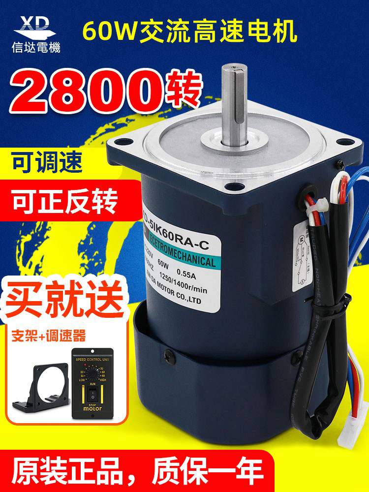 Letter Delta 60W AC throttle motor 220V micro small optical axis electric motor 1400 turns 2800 high speed small motor
