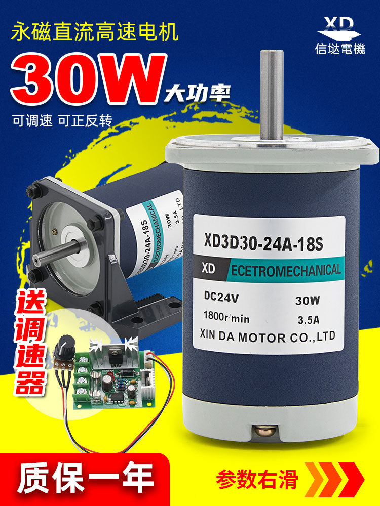 Xinda 30W DC permanent magnet motor 12V24V miniature 1800RPM high speed motor speed regulating positive and negative motor