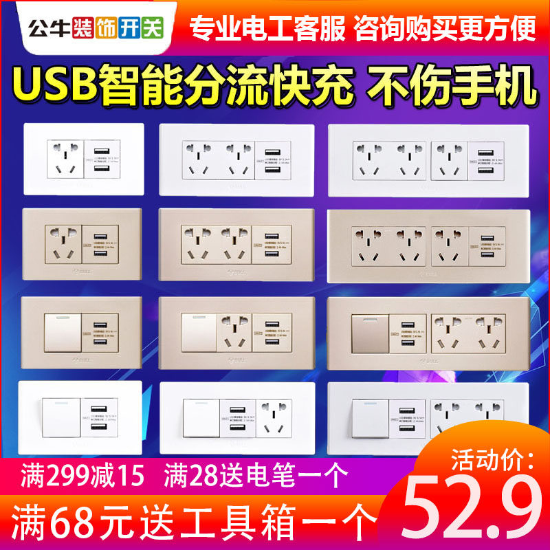 Multi-function socket with usb charging 118 type bull concealed household wall rectangular free combination panel